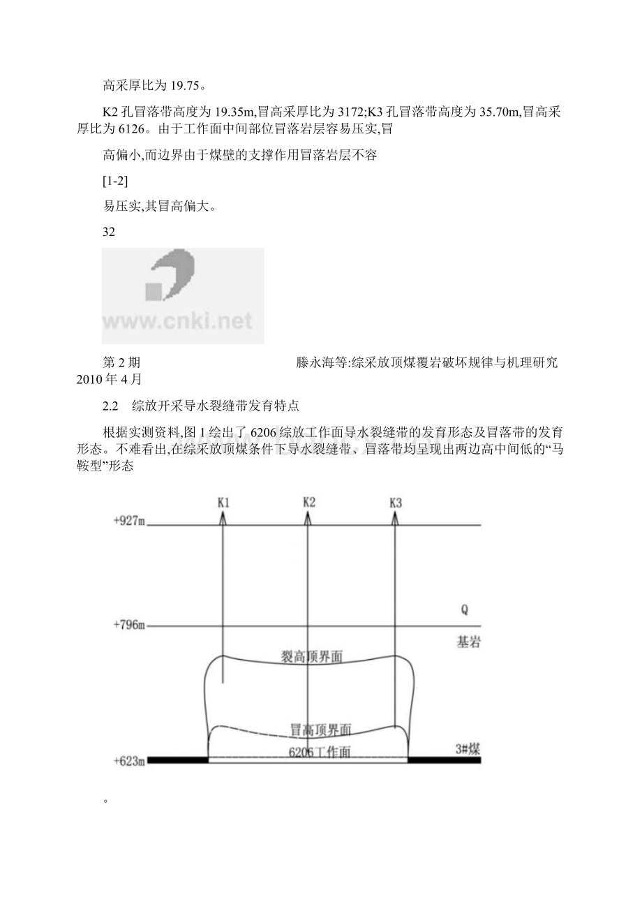 综采放顶煤覆岩破坏规律与机理研究讲解.docx_第3页