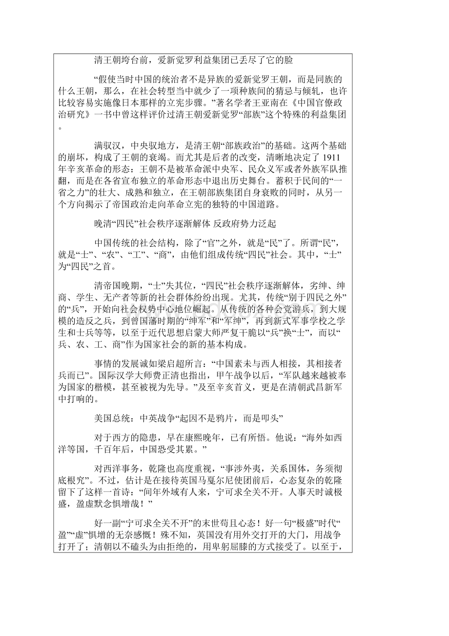 潇湘晨报doc辛亥革命纪念组稿Word下载.docx_第3页