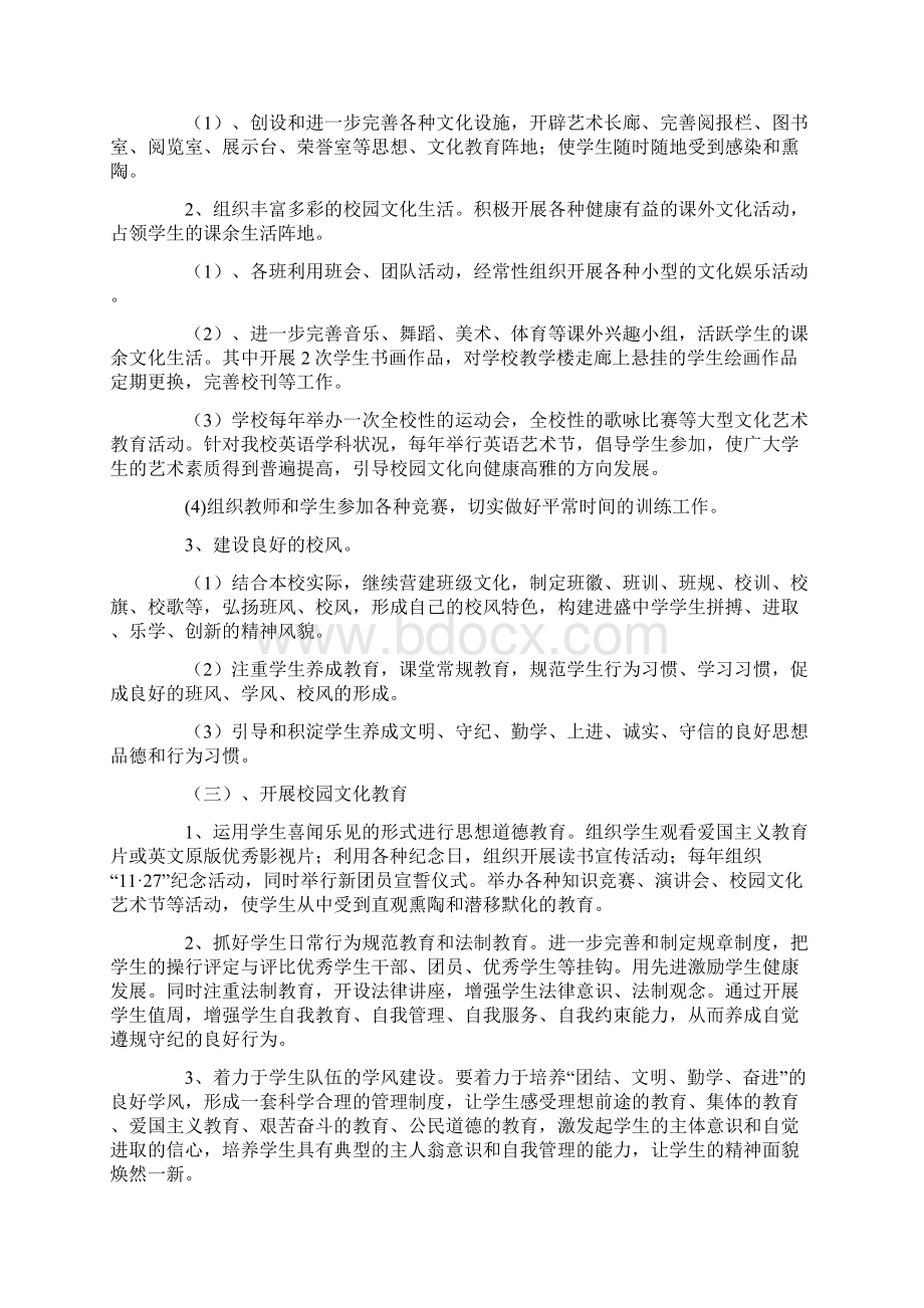 校园活动策划年度总结.docx_第3页