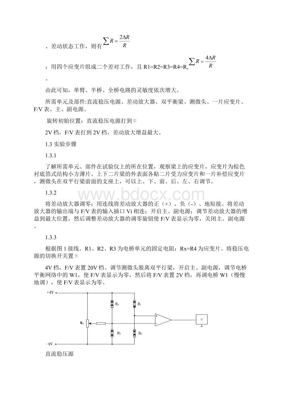 电气检测技术试验报告Word文档下载推荐.docx_第2页