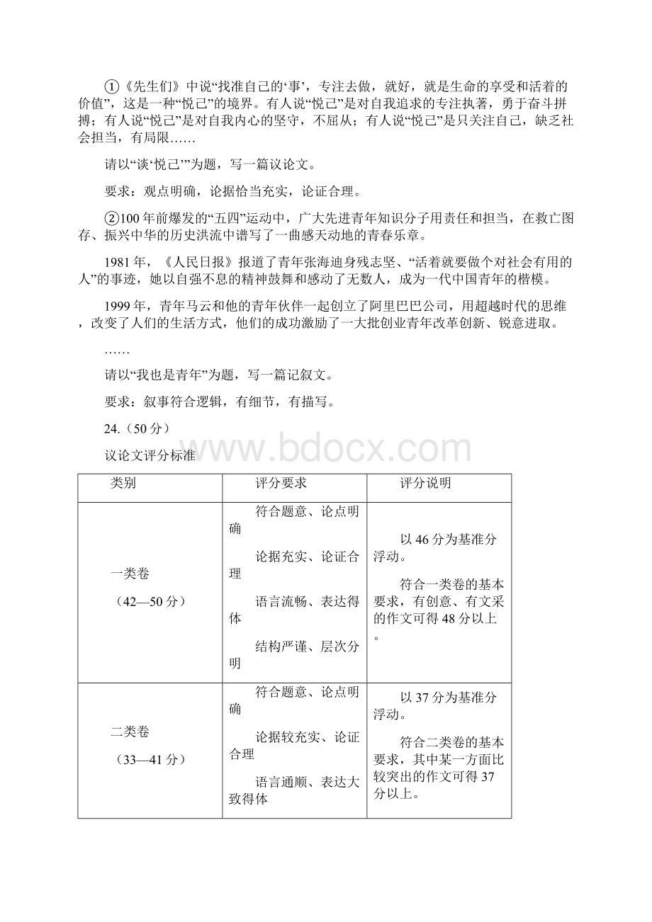 完整word北京高三二模语文分类汇编写作专题推荐文档.docx_第2页