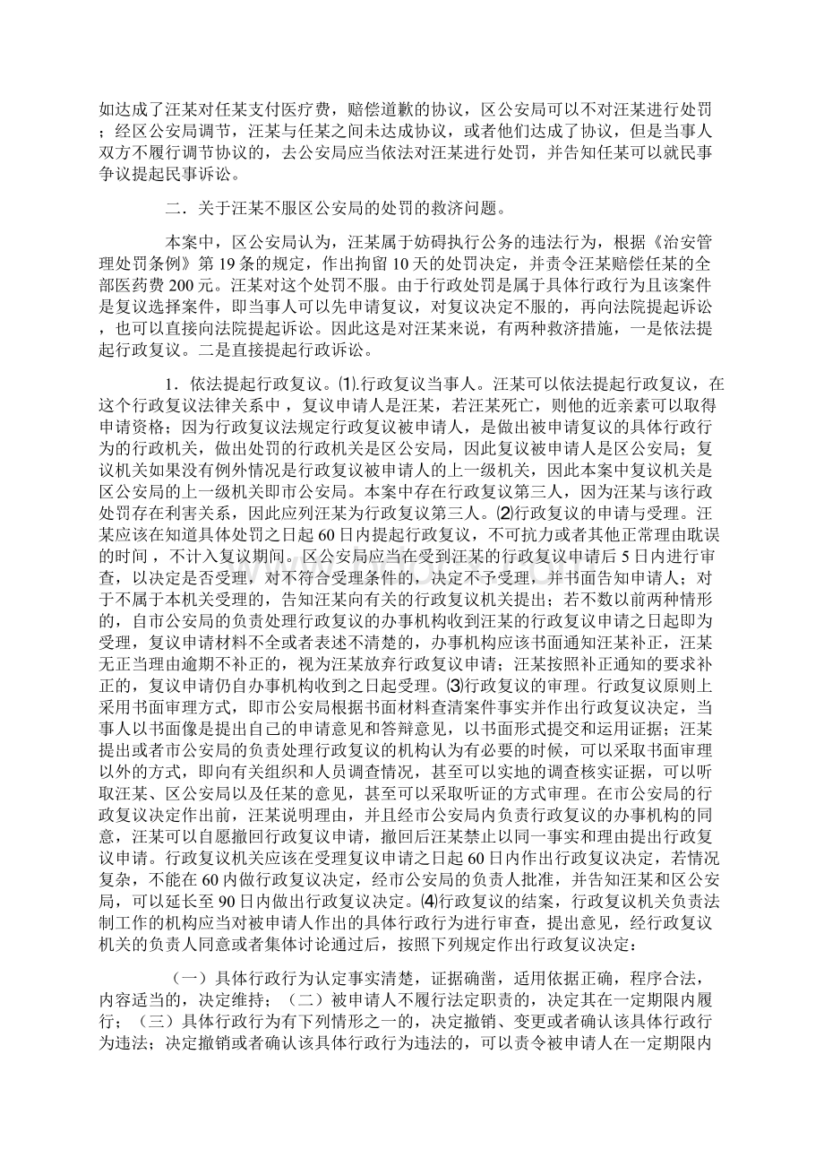 最新行政法案例分析.docx_第2页