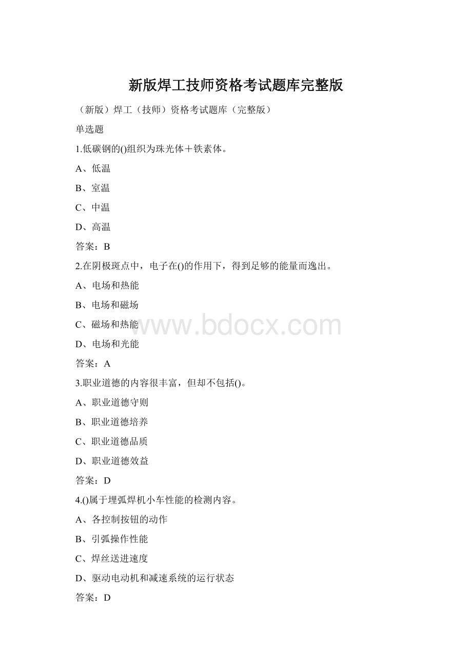 新版焊工技师资格考试题库完整版.docx_第1页