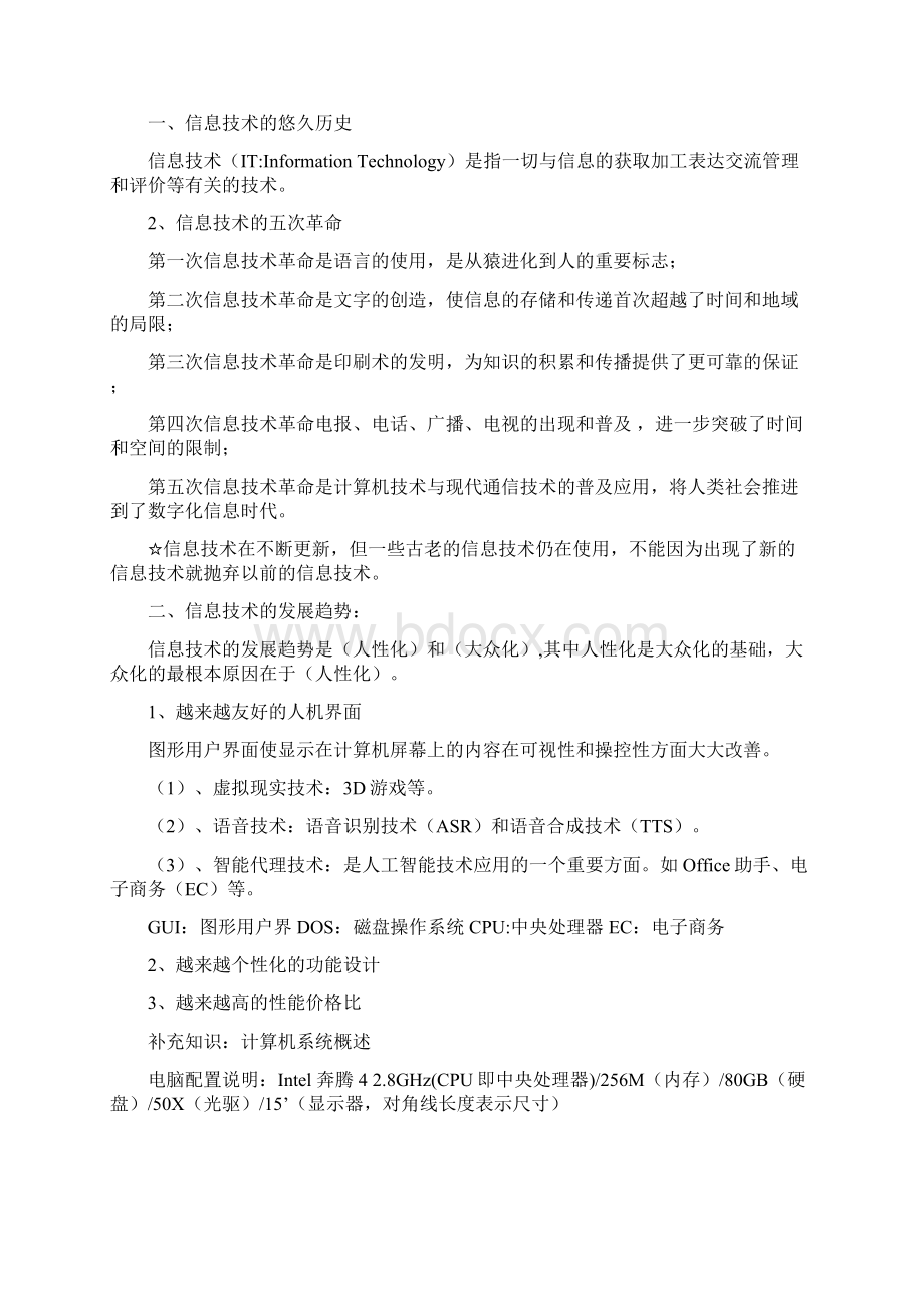 高中信息技术基础教科版知识点.docx_第2页