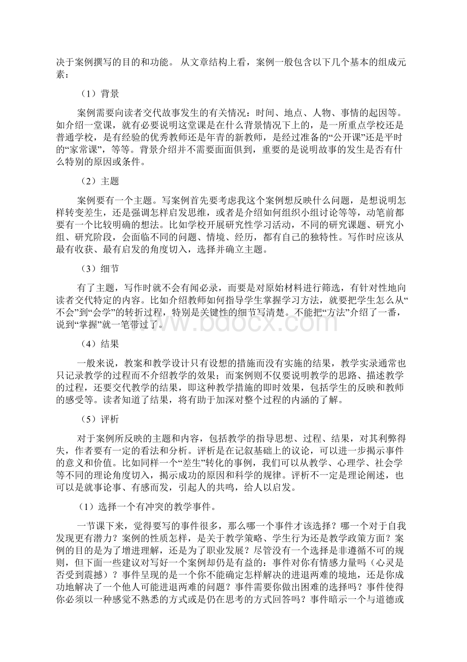 教案写法例子Word格式文档下载.docx_第2页