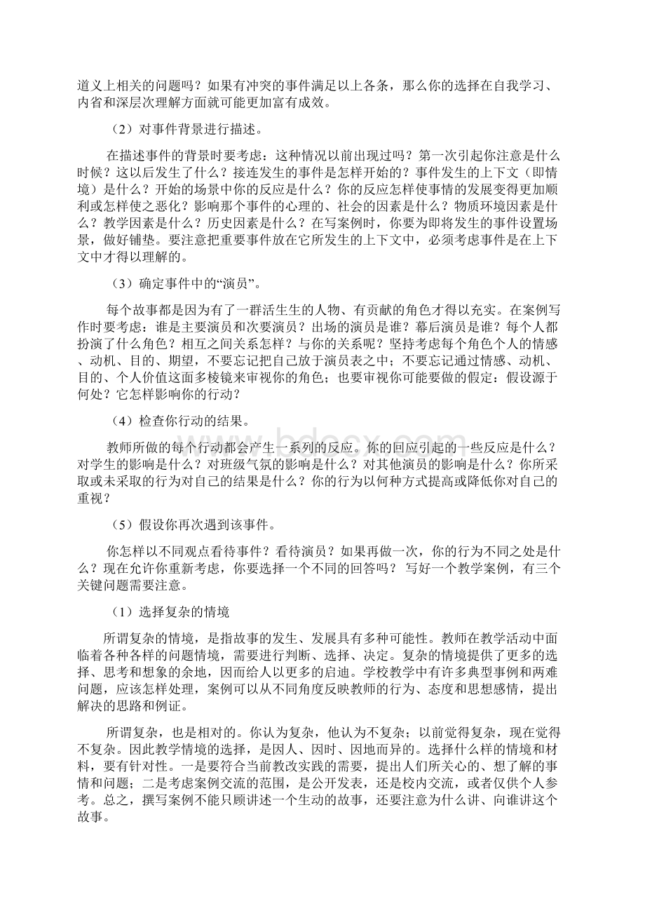 教案写法例子Word格式文档下载.docx_第3页