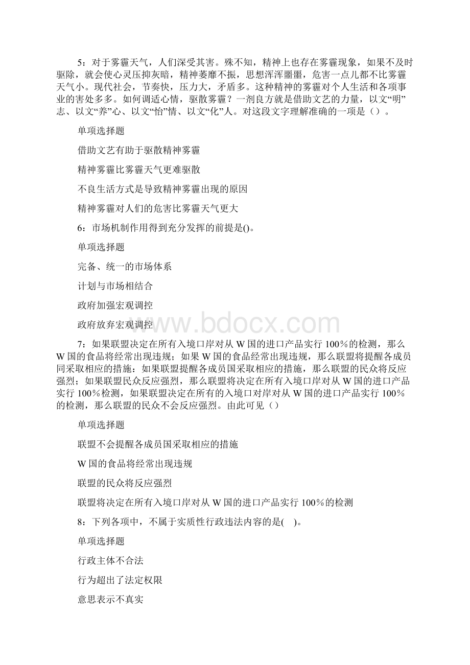 衡南事业单位招聘考试真题及答案解析整理版 doc.docx_第2页