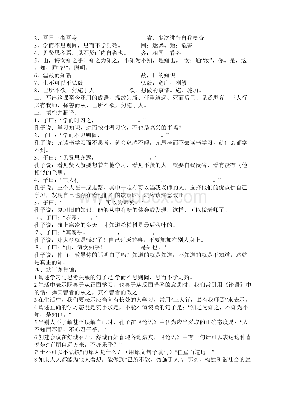 人教版七年级上册语文文言文总复习.docx_第2页