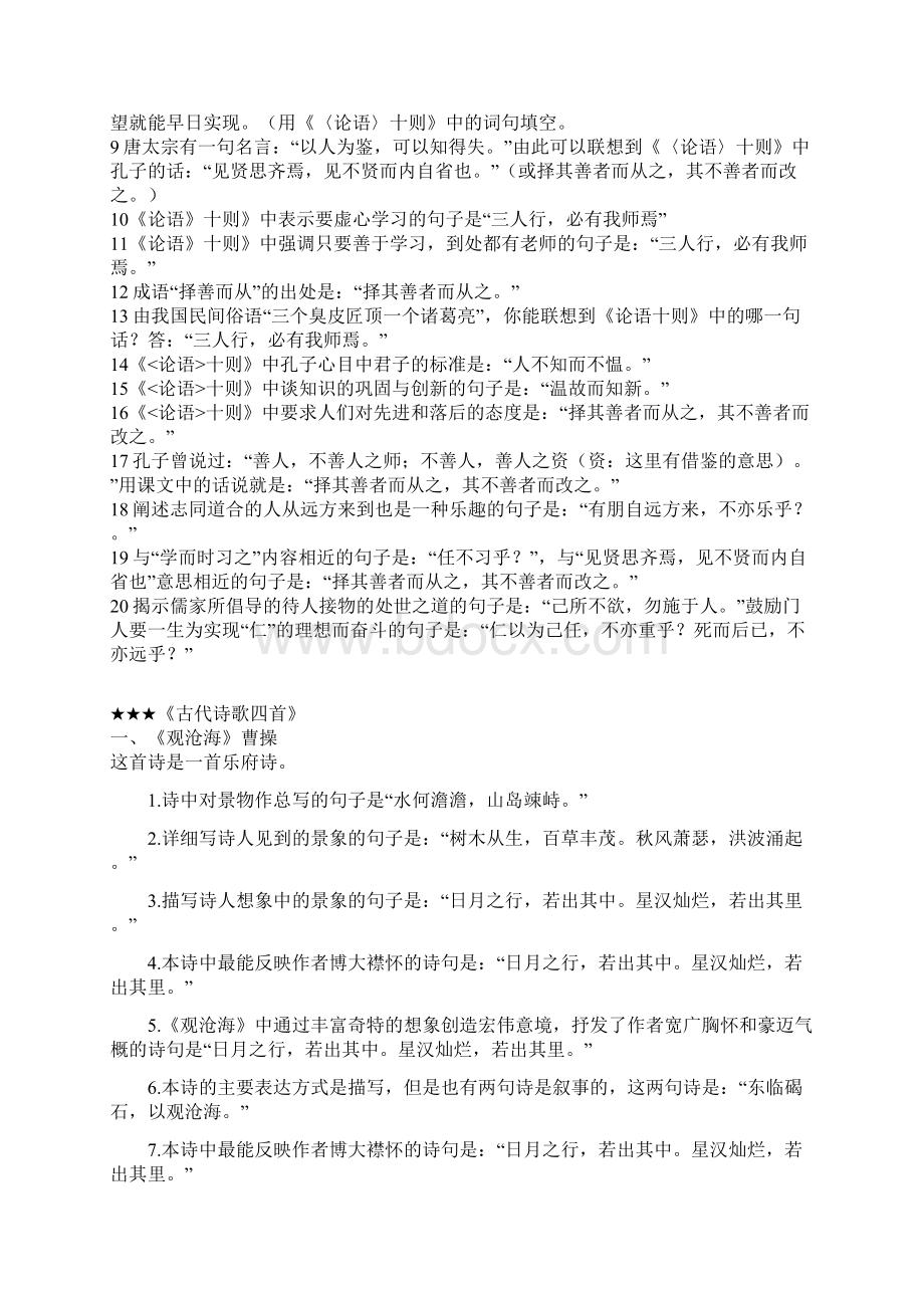 人教版七年级上册语文文言文总复习.docx_第3页