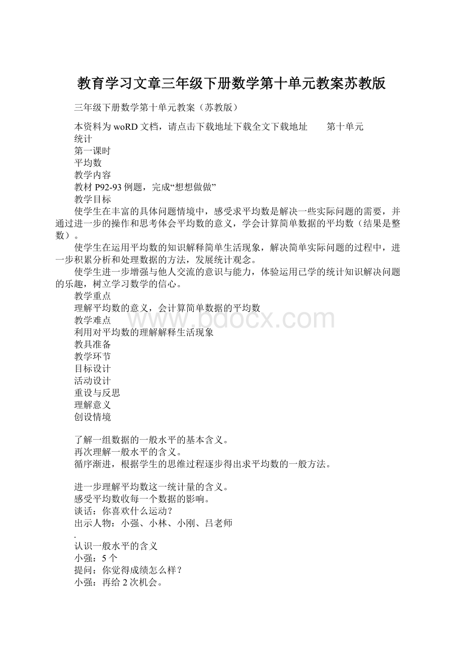 教育学习文章三年级下册数学第十单元教案苏教版.docx_第1页