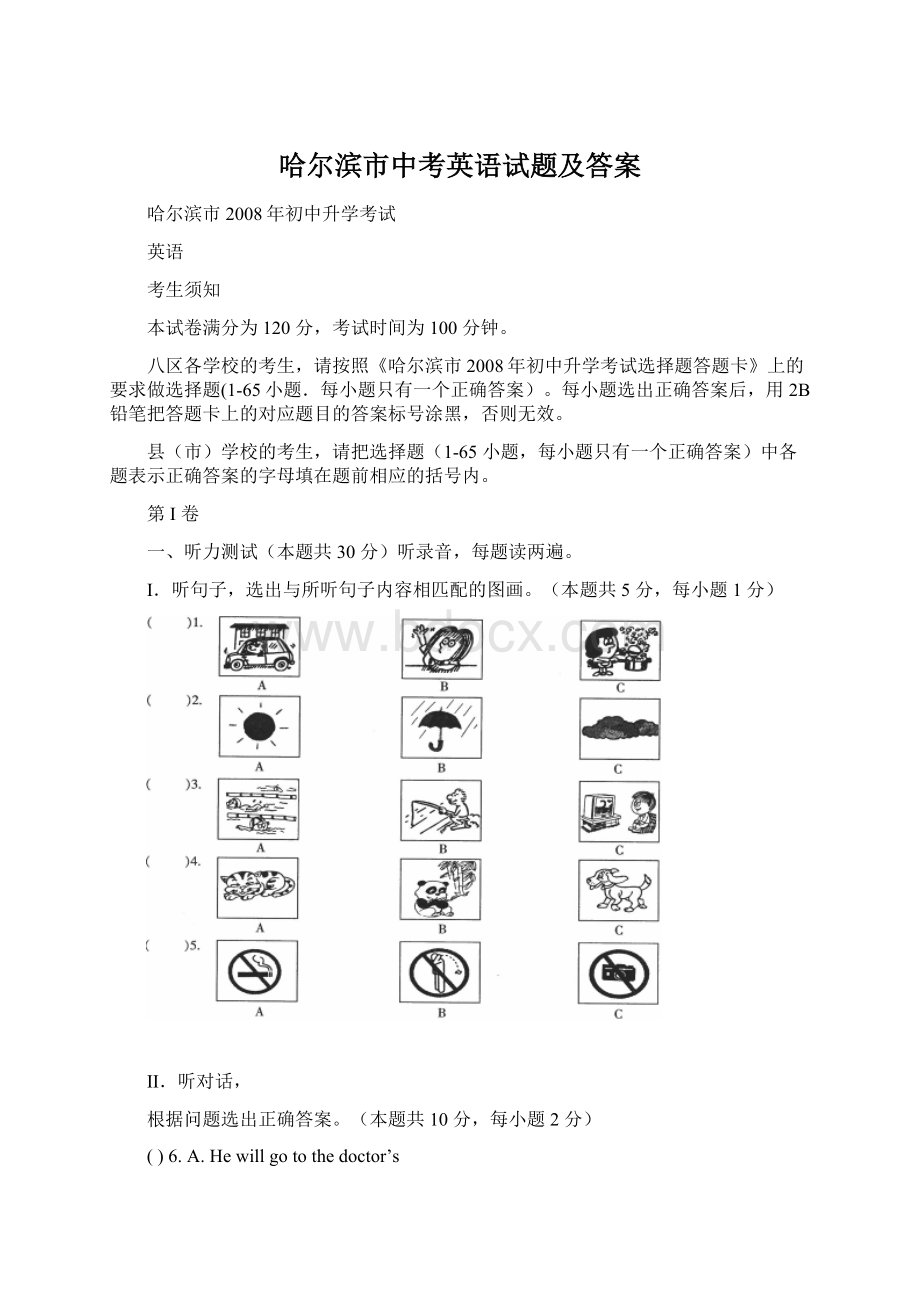 哈尔滨市中考英语试题及答案.docx_第1页