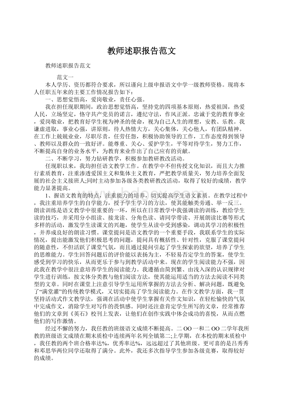 教师述职报告范文Word文件下载.docx