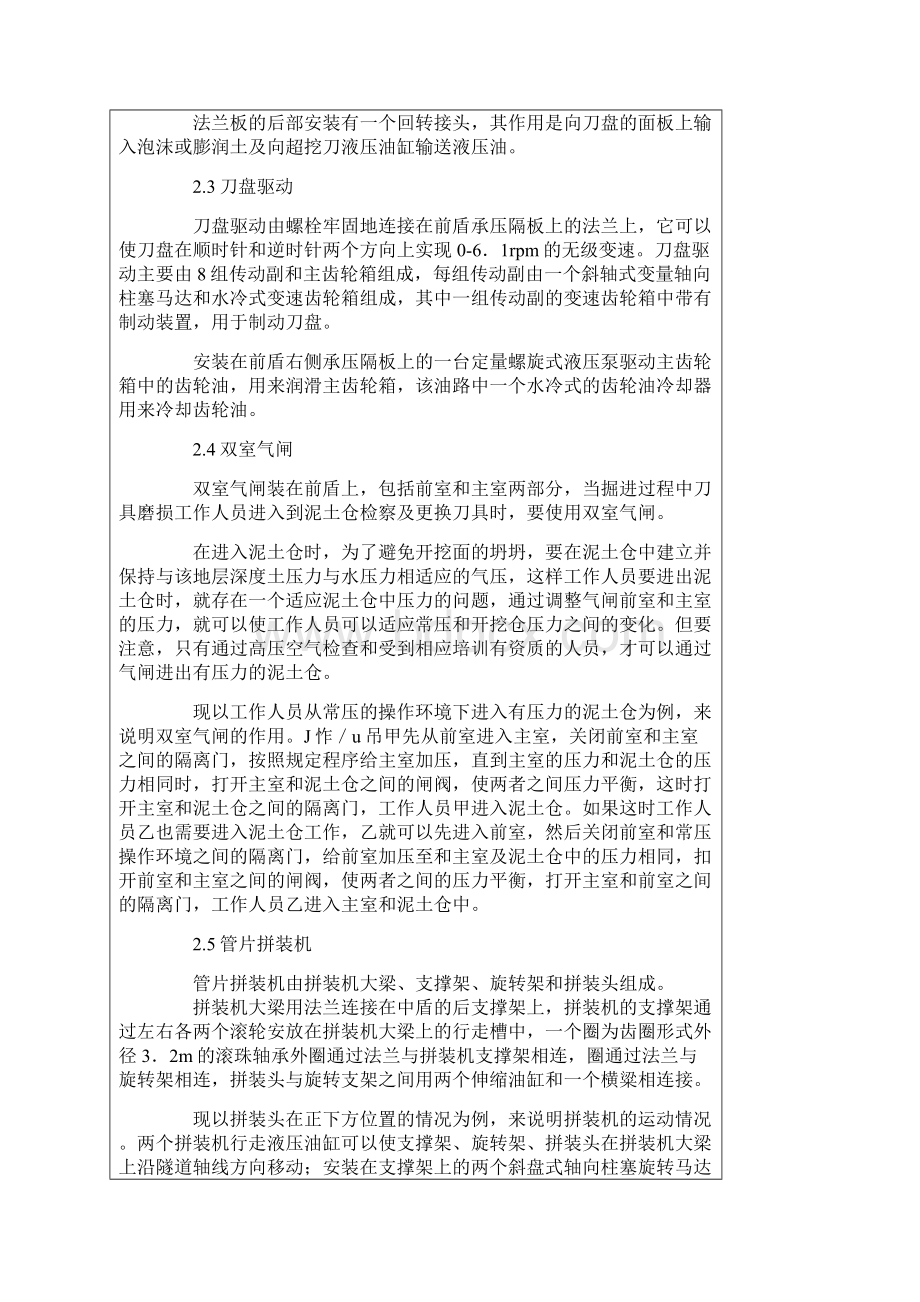 盾构机的组成Word文档下载推荐.docx_第2页