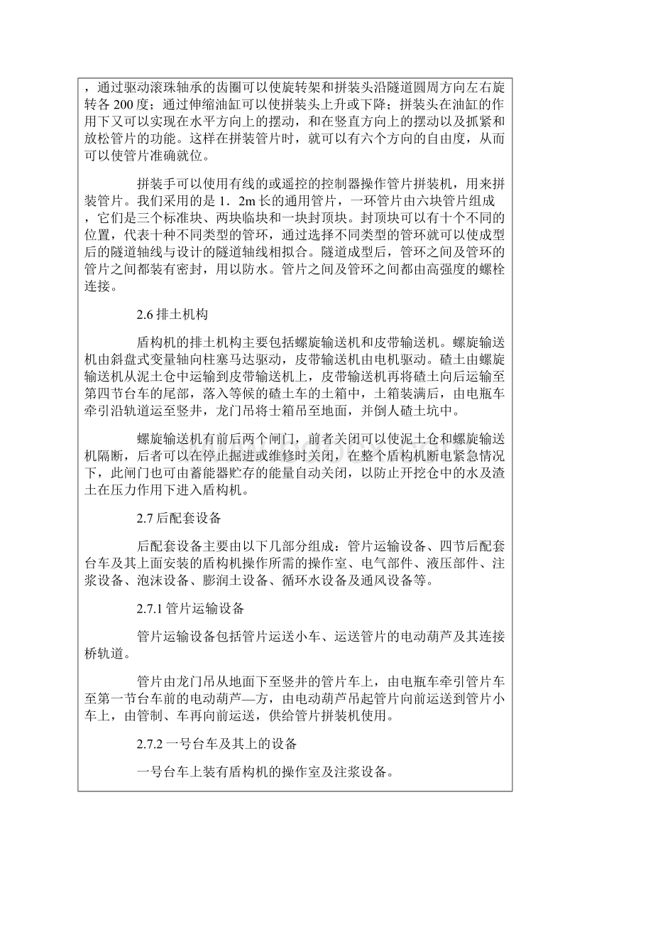 盾构机的组成Word文档下载推荐.docx_第3页