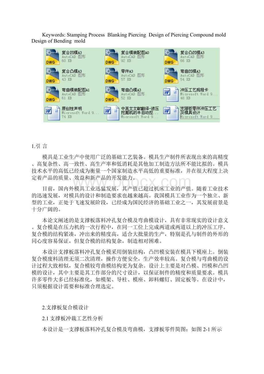 支撑板零件冲压工艺及模具设计.docx_第3页