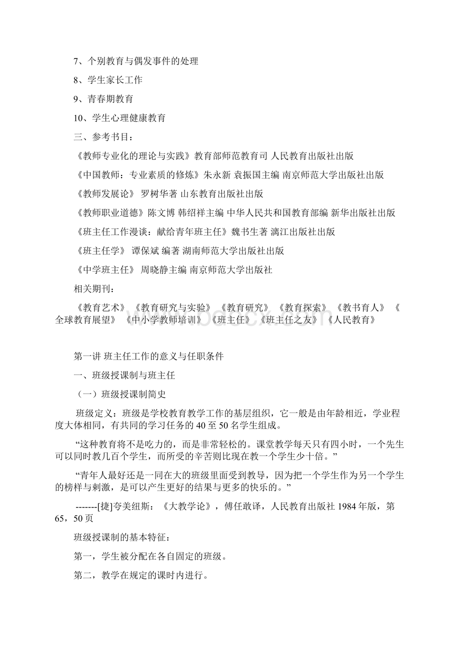 班级管理与班主任工作期末复习最新.docx_第2页