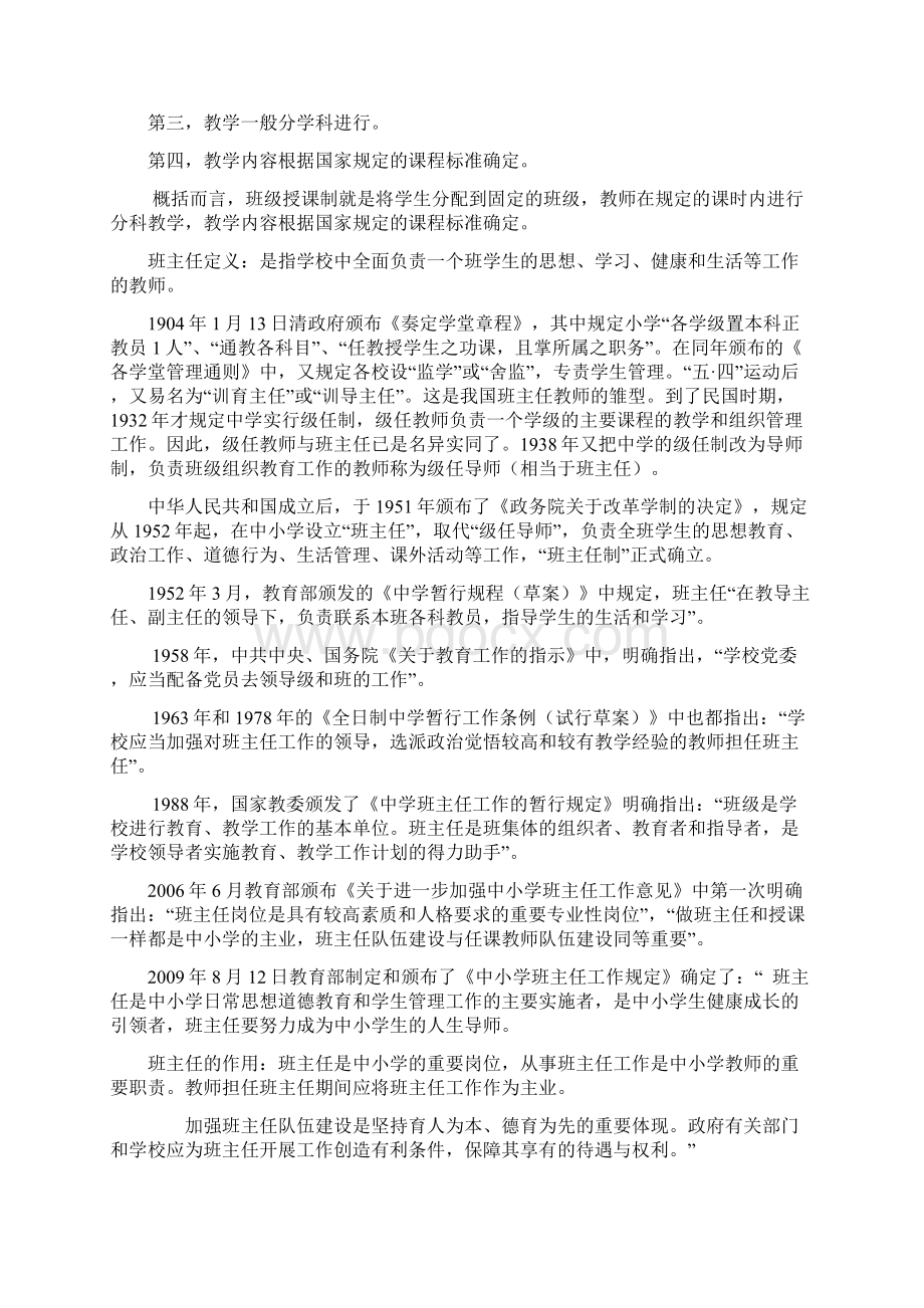 班级管理与班主任工作期末复习最新.docx_第3页