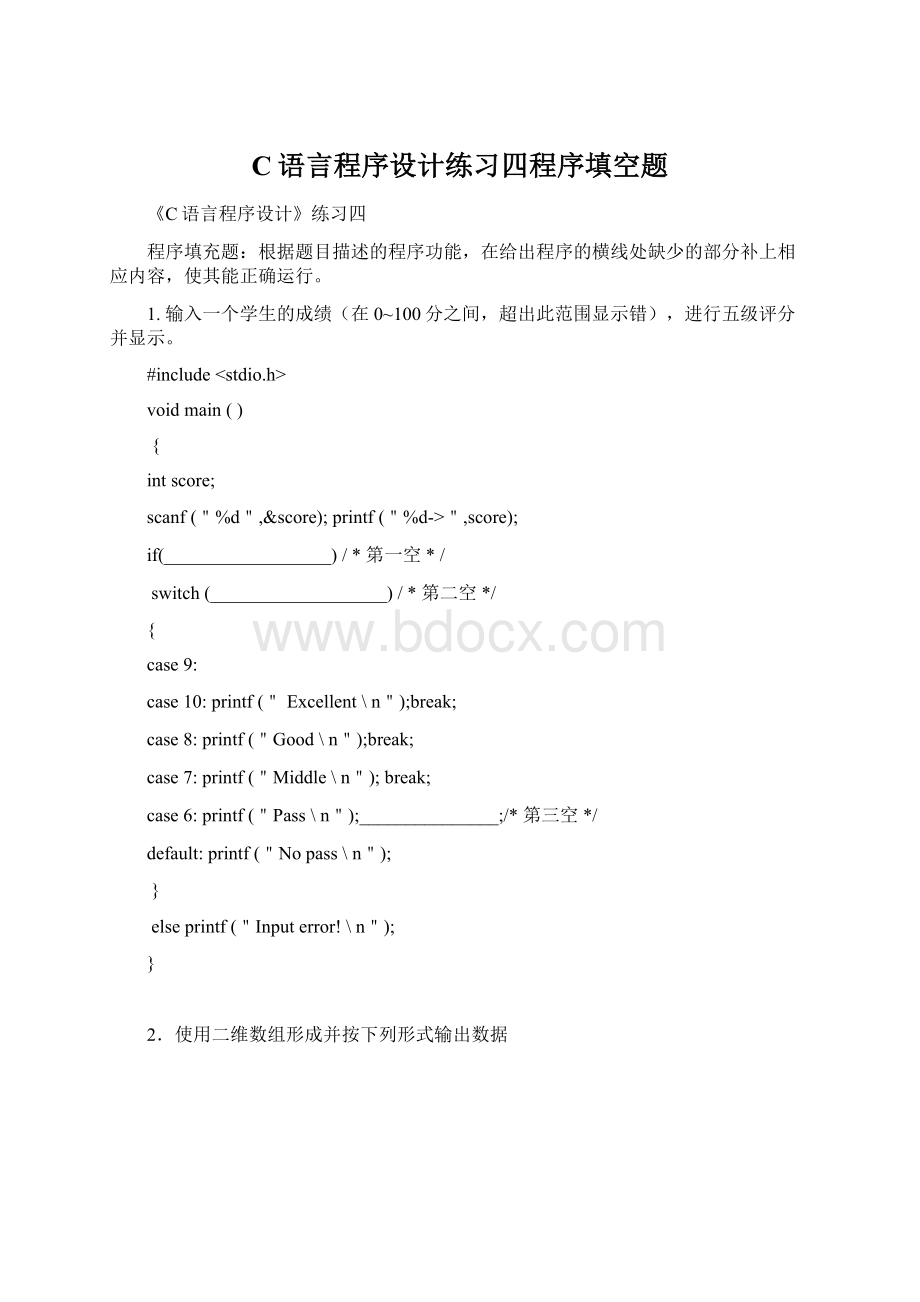 C语言程序设计练习四程序填空题Word文件下载.docx