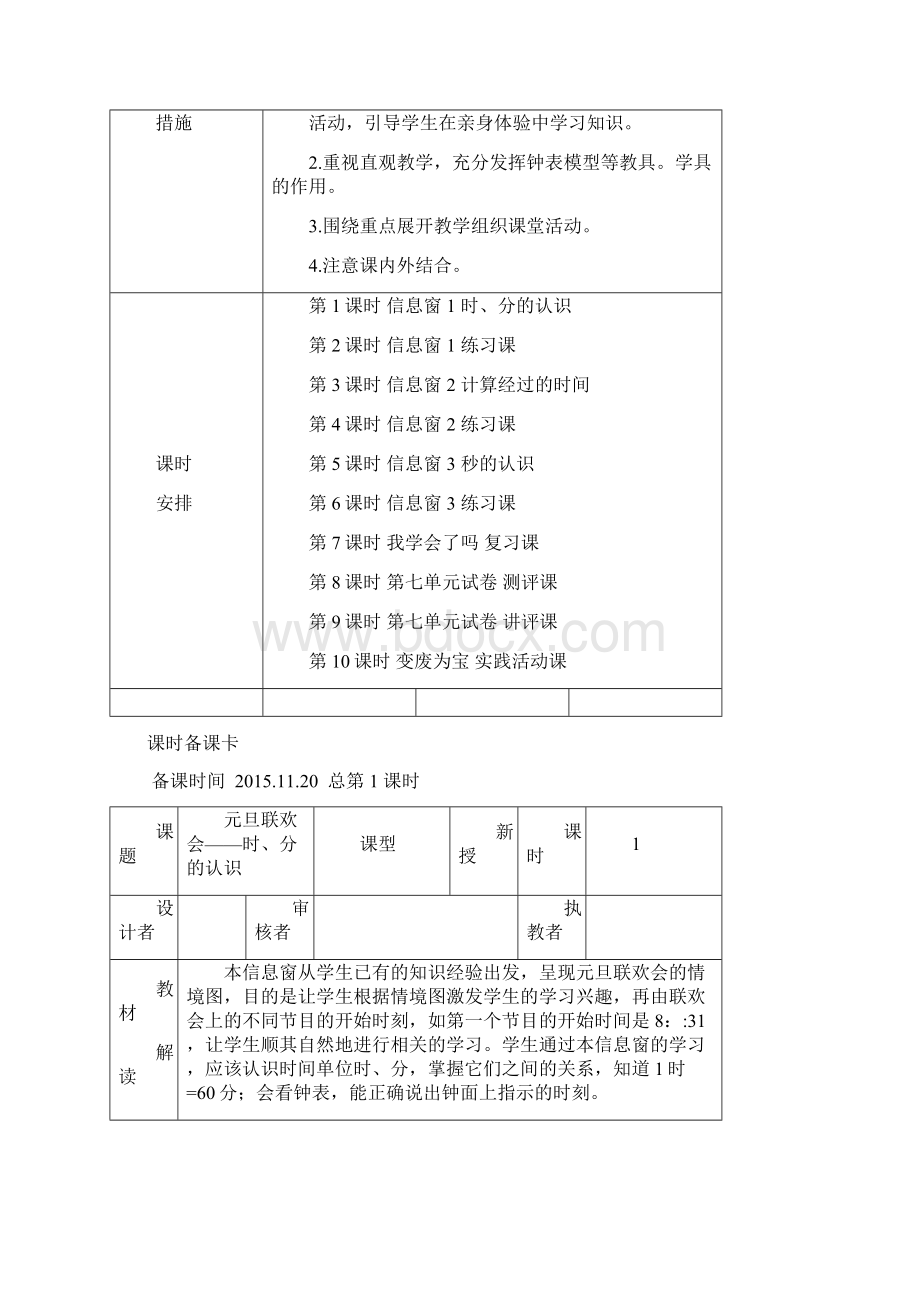 青岛版三年级数学上册第七单元时分秒教案.docx_第2页