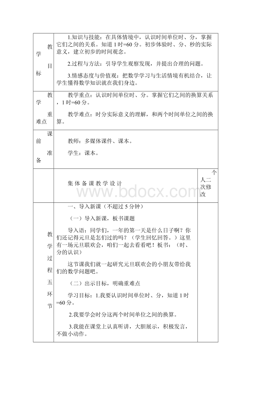 青岛版三年级数学上册第七单元时分秒教案.docx_第3页