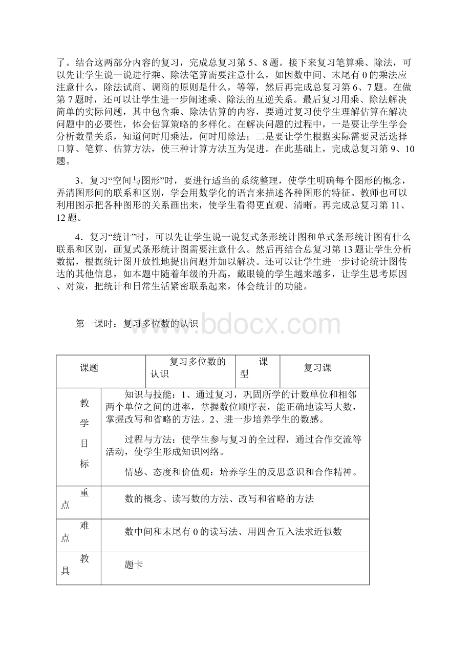 四年级数学上册总复习教案.docx_第3页