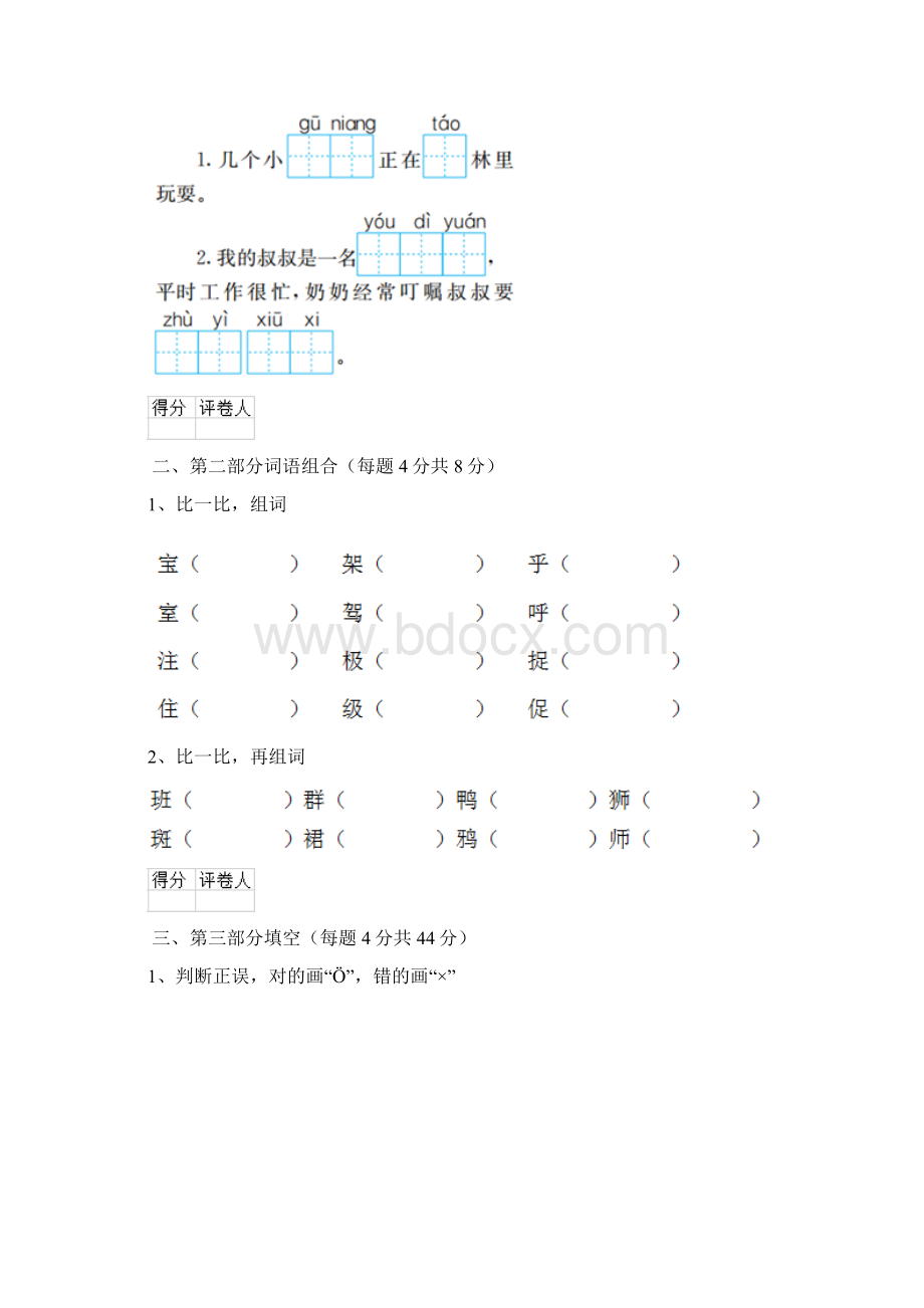 人教版小学二年级语文下册期中考试试题一.docx_第2页