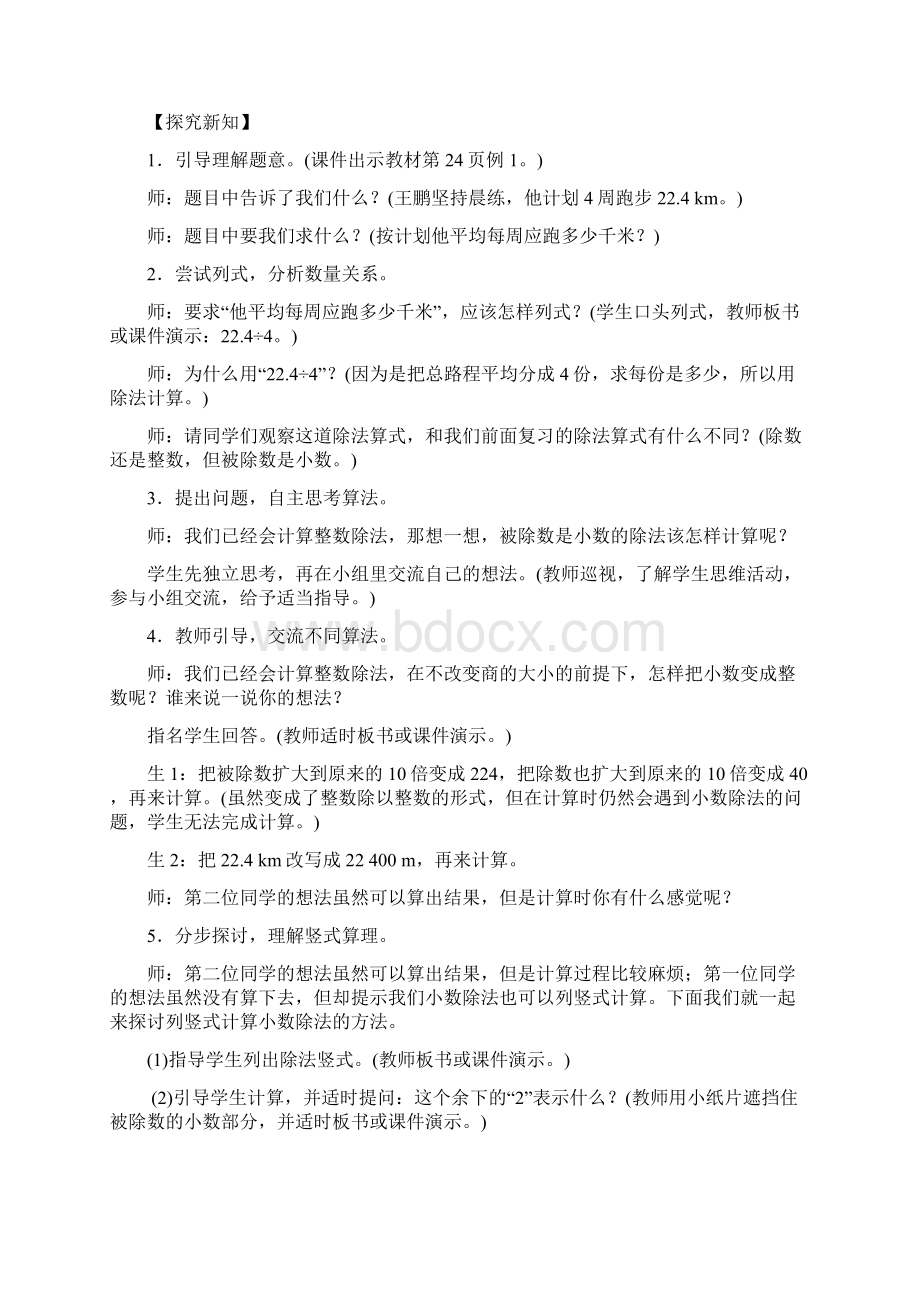 精选人教版五年级上册数学第三单元《小数除法》优秀教案Word格式.docx_第2页