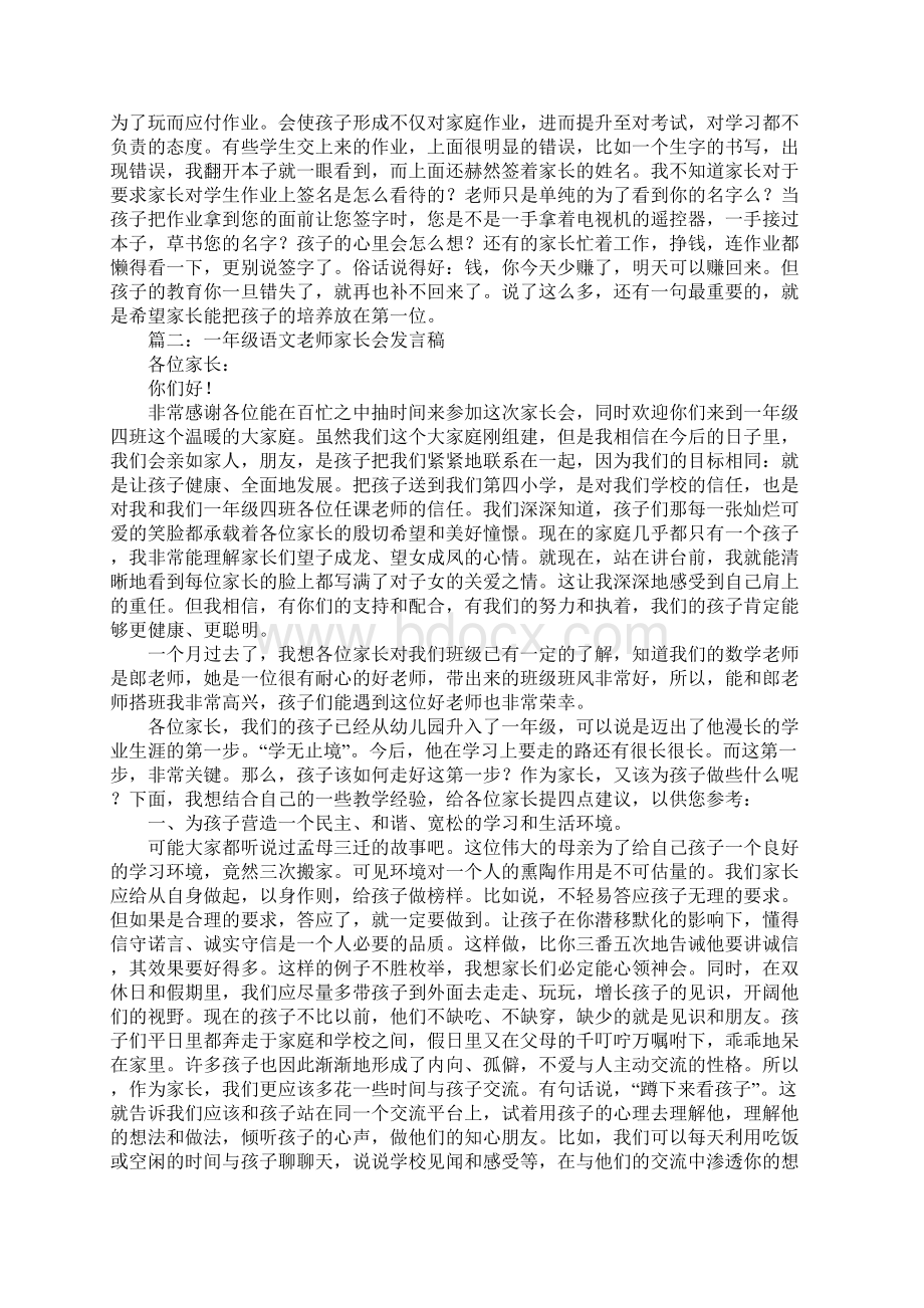 一年级语文老师家长会发言稿.docx_第2页