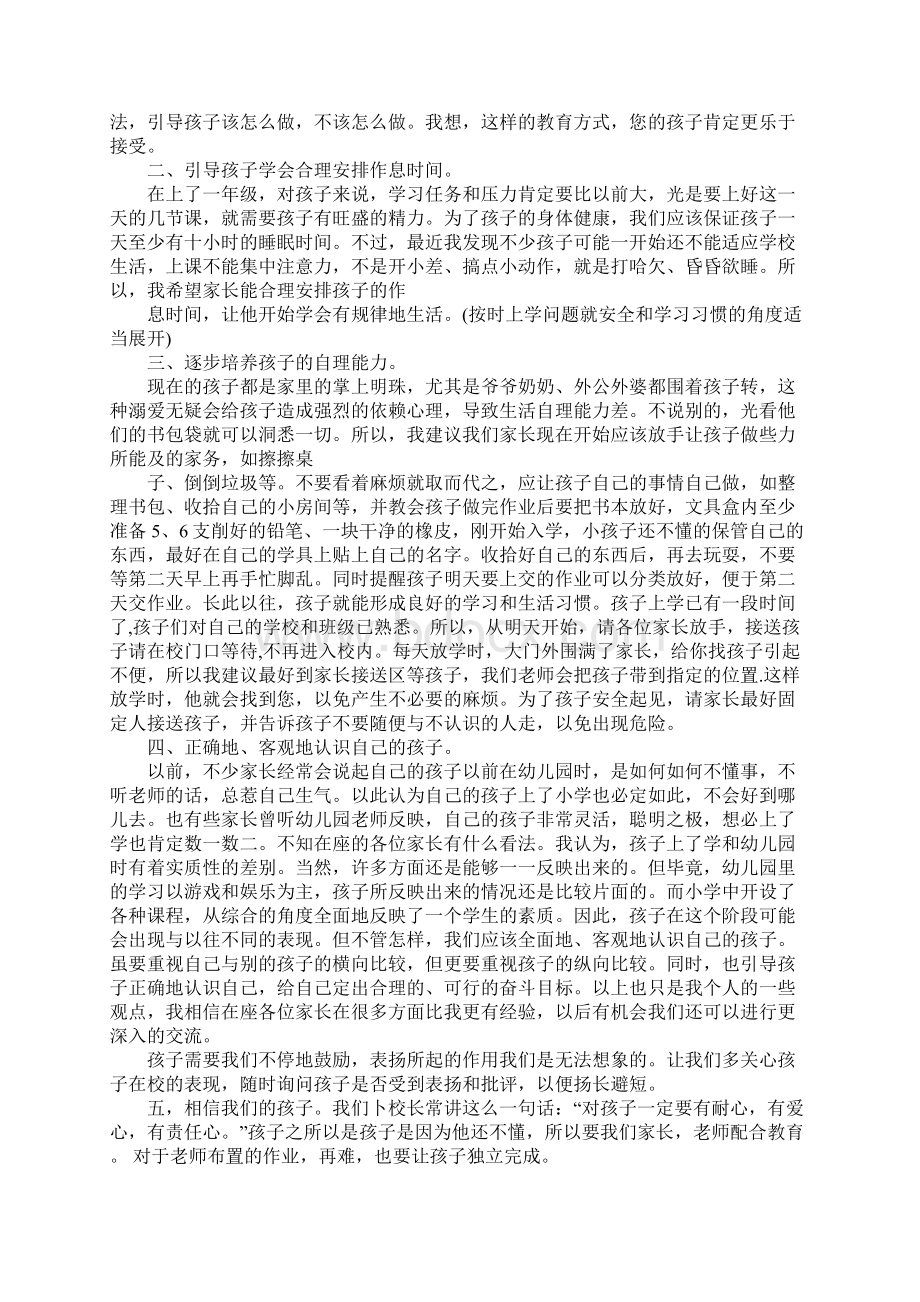 一年级语文老师家长会发言稿.docx_第3页