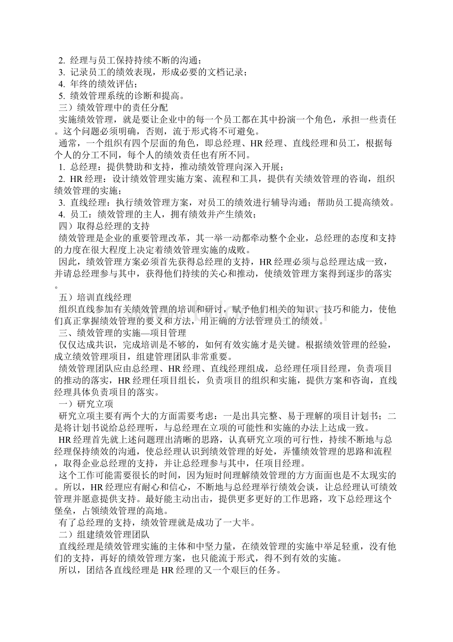 绩效管理知识汇编Word下载.docx_第2页