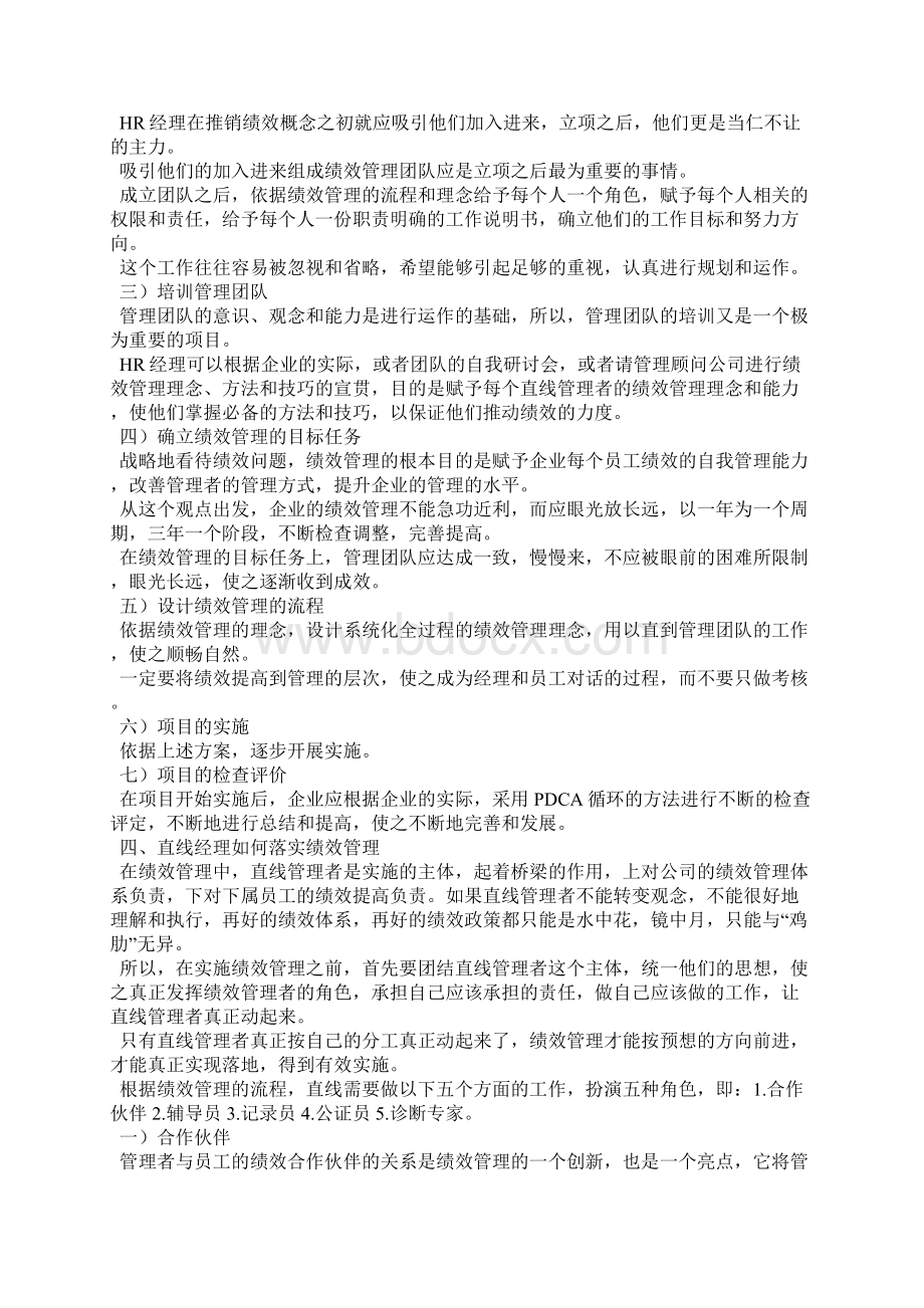 绩效管理知识汇编Word下载.docx_第3页