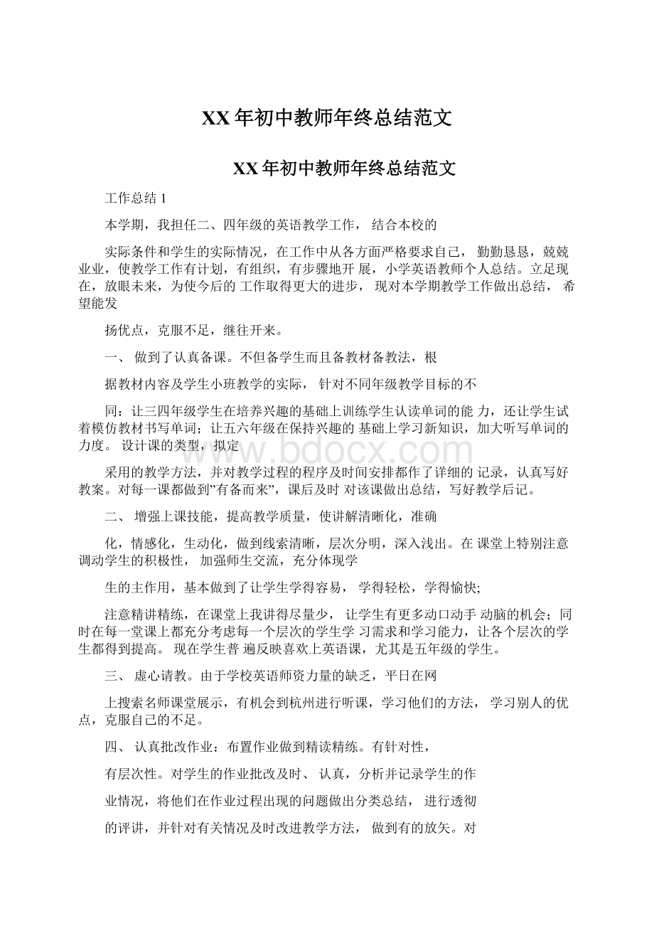 XX年初中教师年终总结范文.docx_第1页