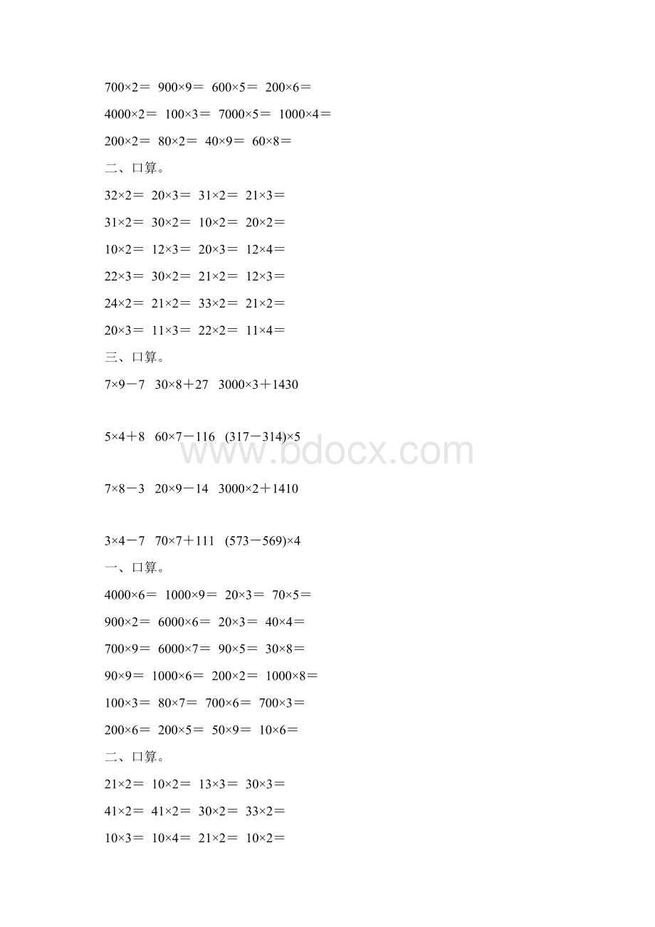 三年级数学上册乘法口算题39Word文档下载推荐.docx_第2页