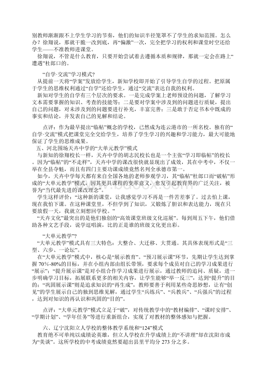 中学教育最被关注的九大教学模式.docx_第3页