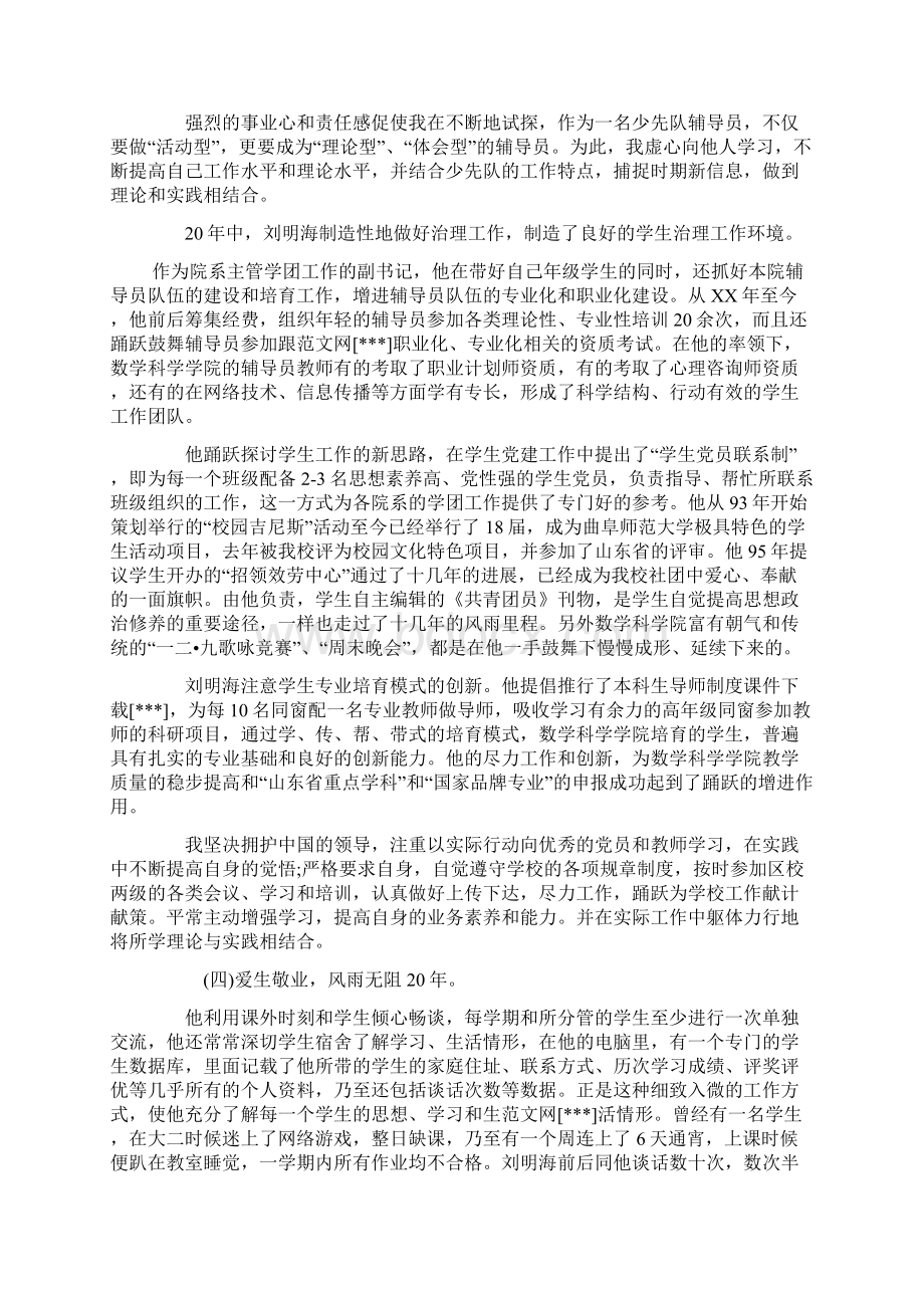 辅导员向善向上优秀共产党员事迹材料.docx_第2页