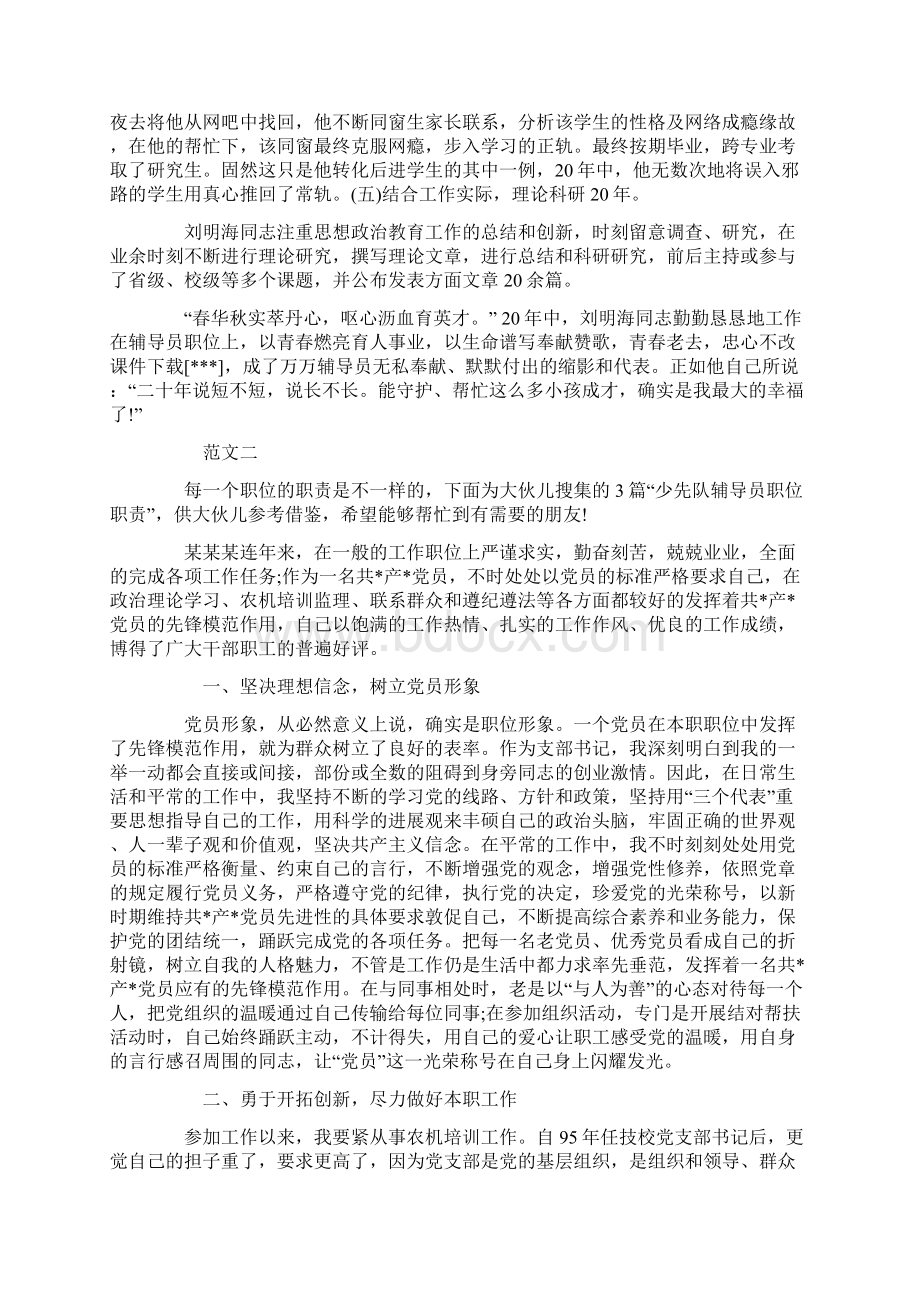 辅导员向善向上优秀共产党员事迹材料.docx_第3页