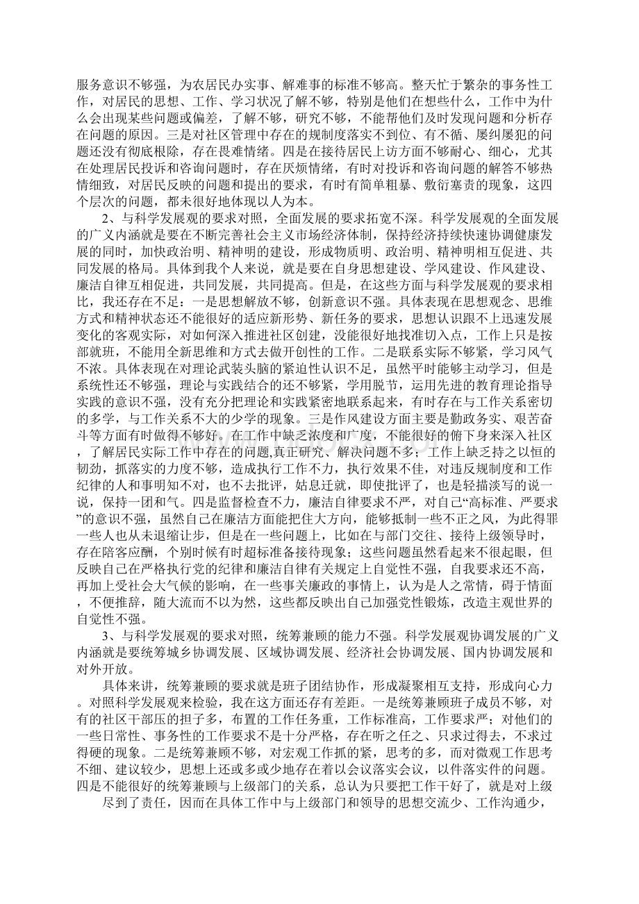 XX街办事处党委书记党性分析材料Word文件下载.docx_第2页