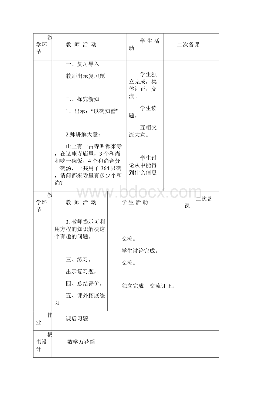 五年级第五单元2及总复习教案表格式.docx_第2页