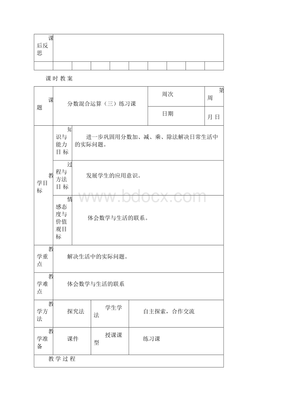 五年级第五单元2及总复习教案表格式.docx_第3页