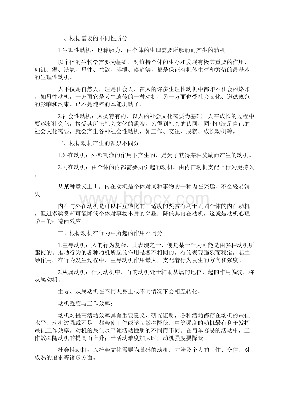 心理学动机和情绪情感.docx_第2页