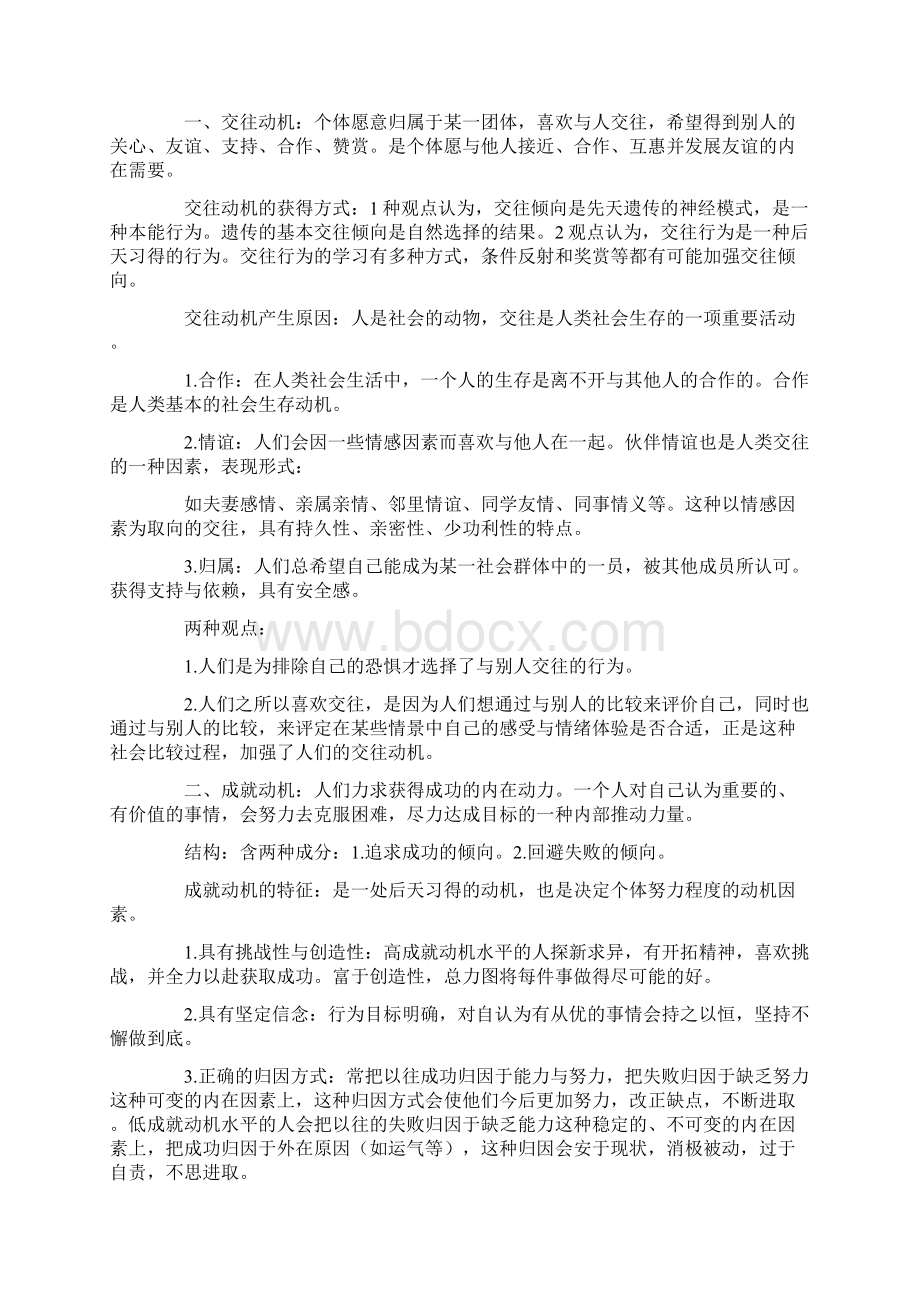 心理学动机和情绪情感Word文档格式.docx_第3页