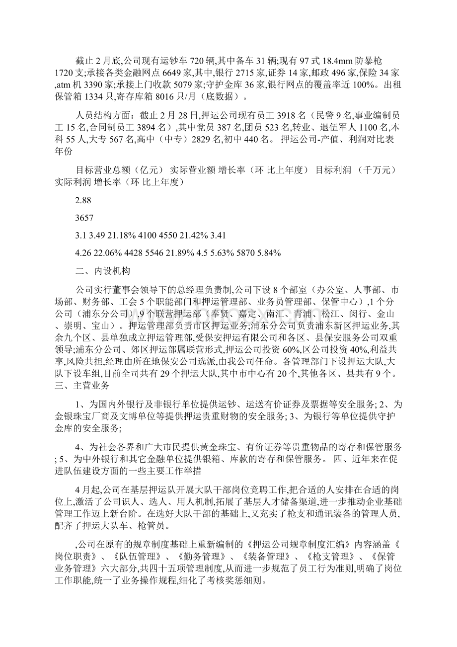 押运司机工作汇报文档格式.docx_第3页