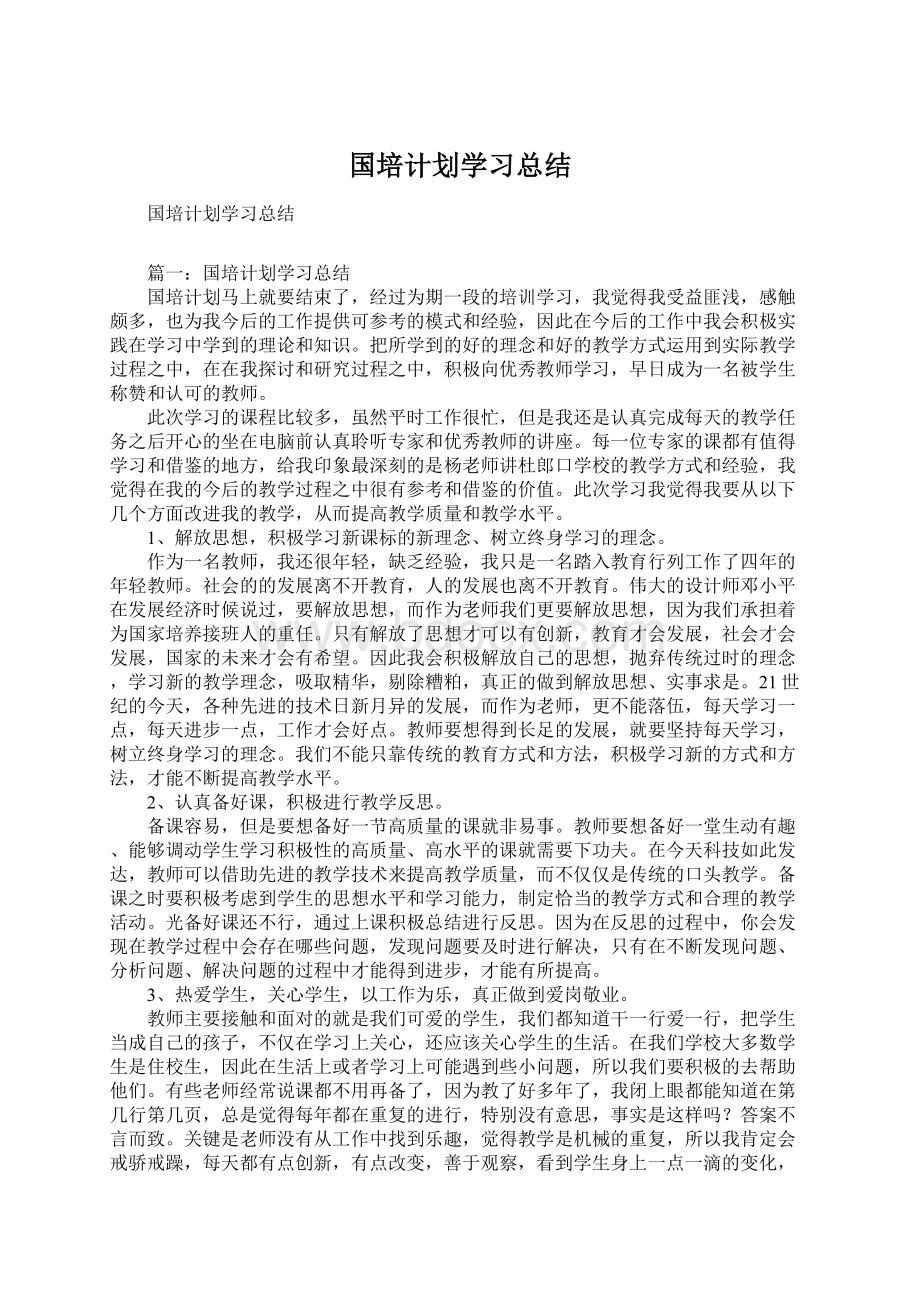 国培计划学习总结.docx_第1页