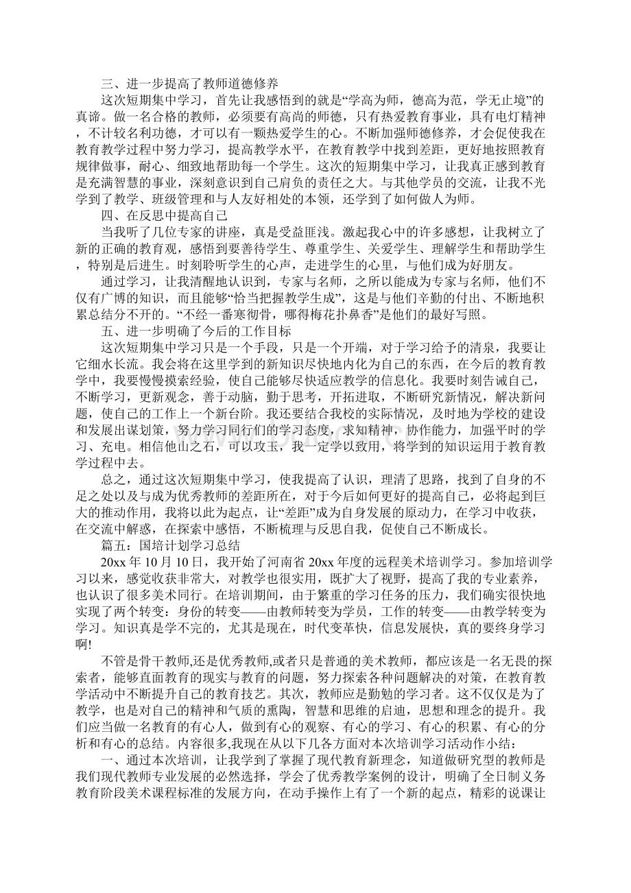 国培计划学习总结.docx_第3页