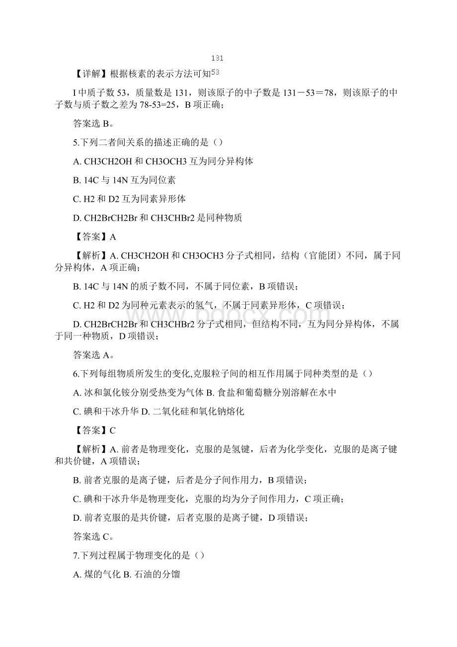 学年江苏省宿迁中学高一下学期期末考试化学试题答案+解析.docx_第3页