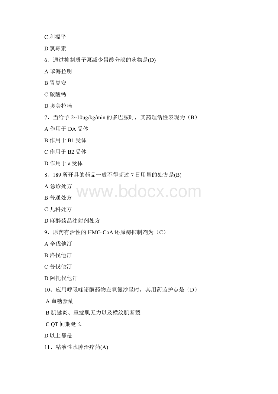 精选药学考试试题及答案9Word格式.docx_第2页