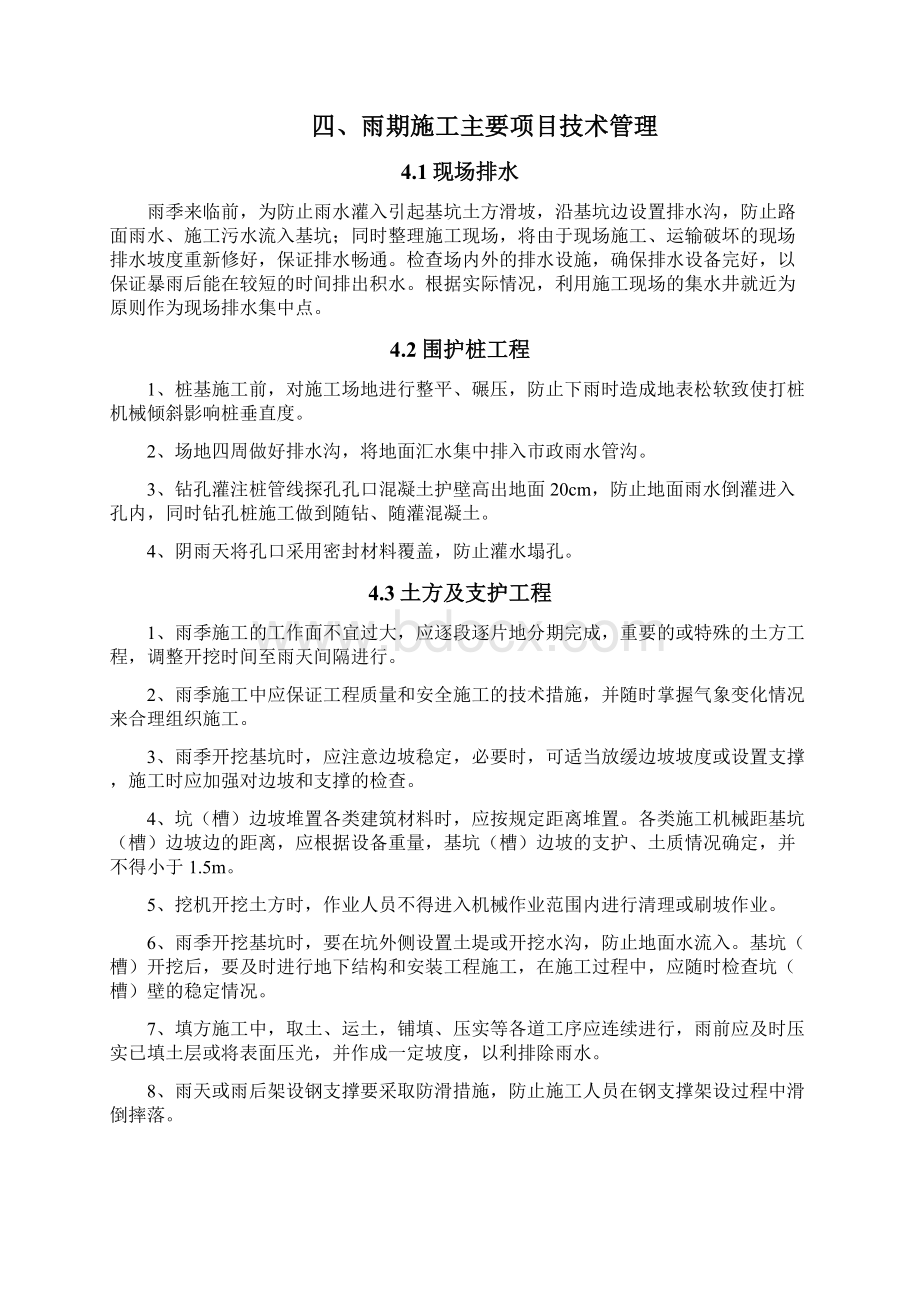 防洪防汛方案之欧阳术创编文档格式.docx_第3页