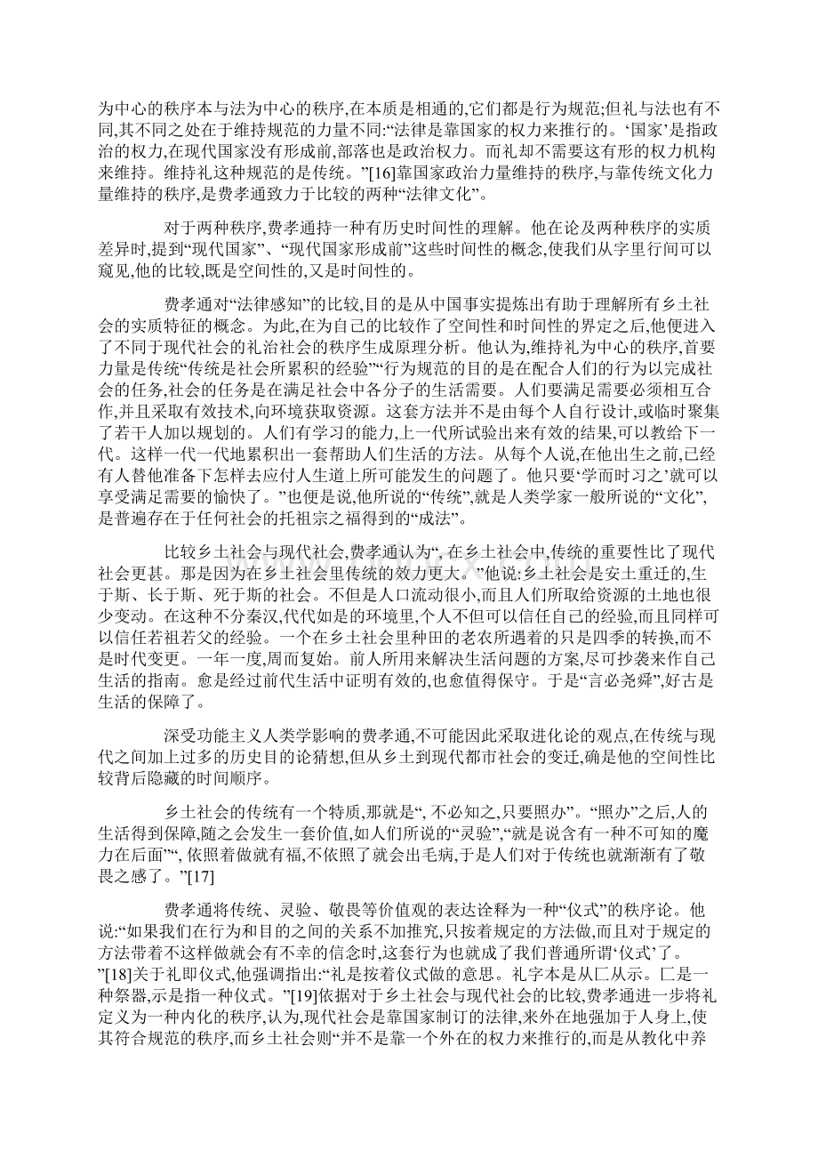 王铭铭从礼治秩序看法律人类学及其问题Word文档下载推荐.docx_第3页