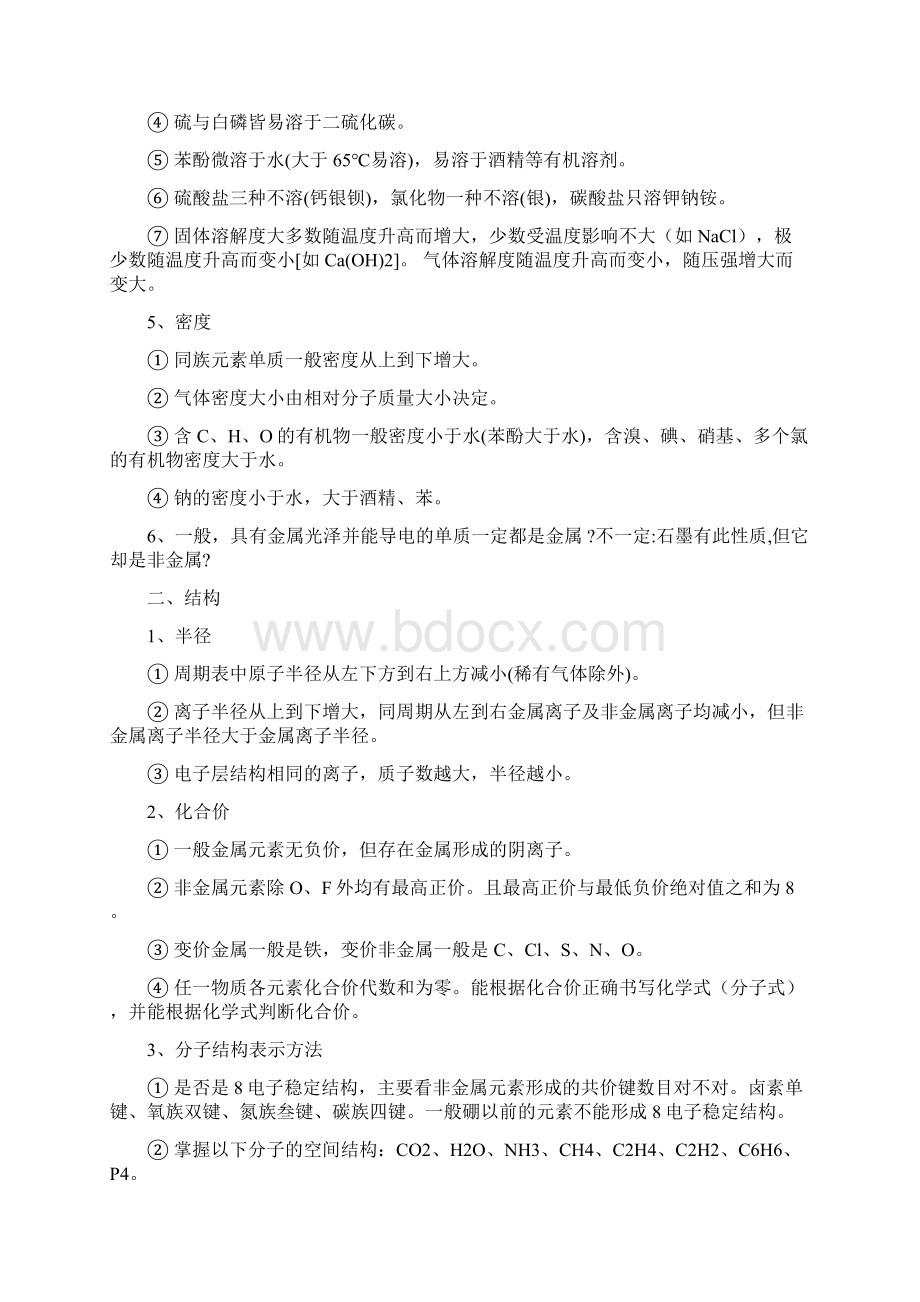 高中化学重要知识点.docx_第2页