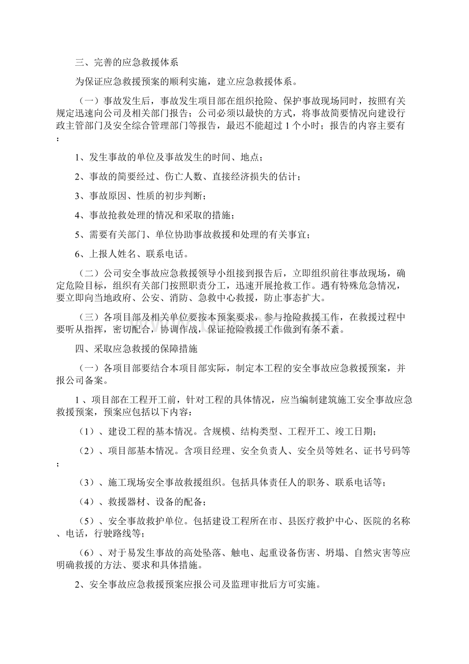 现场施工事故应急救援预案制度.docx_第2页